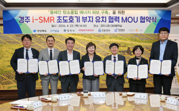 경북도, 포항-경주-대학 소형모듈원전(SMR) 유치 업무협약 체결 - 뉴스 썸네일 이미지