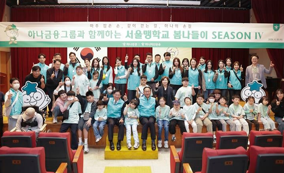 하나증권, '서울맹학교'와 행복한 봄나들이...ESG 경영 강화 - 뉴스 썸네일 이미지