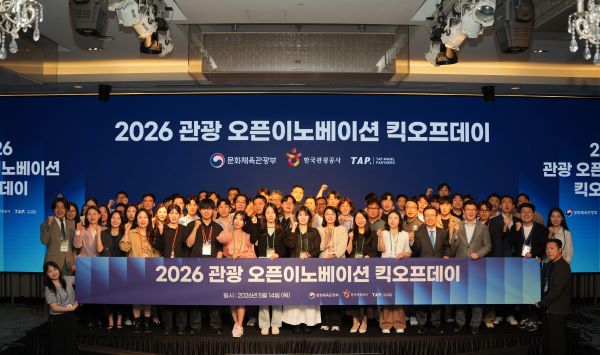 '2026 관광 오픈이노베이션 킥오프데이' 개최 - 뉴스 썸네일 이미지
