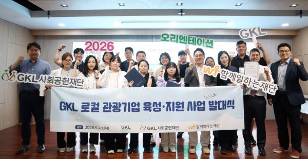 'GKL 로컬 관광기업 육성·지원 사업' 발대식 - 뉴스 썸네일 이미지