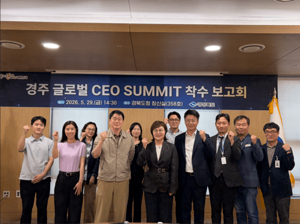 경북도, 9월 경주 글로벌 CEO SUMMIT 개최 준비 본격화 - 뉴스 썸네일 이미지