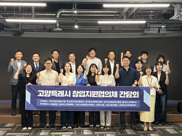 고양시, 창업지원기관 협력 강화 - 뉴스 썸네일 이미지