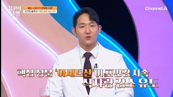 랜식 양혁용 의사, 채널A '몸신의 탄생' 출연...'혈당 토핑 밥상' 소개 - 뉴스 썸네일 이미지