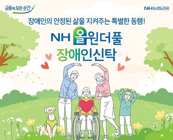 (사진제공/ NH농협은행)