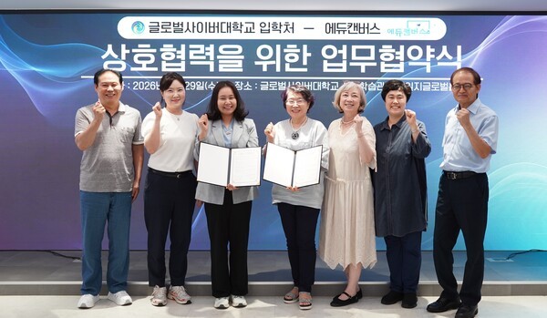 글로벌사이버대 입학처–에듀캔버스, 국제 진학 지원·글로벌 교육 협력... - 뉴스 썸네일 이미지