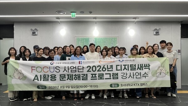 코더블 FOCUS 사업단, 2026 디지털새싹 C형 전문강사 연수 성료 - 뉴스 썸네일 이미지