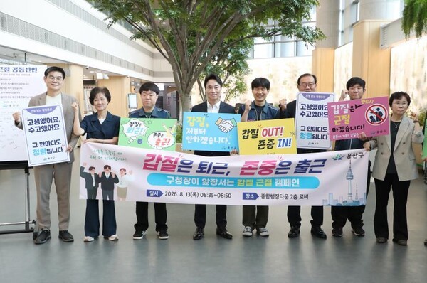 "갑질은 퇴근, 존중은 출근"…<b>용산구청장</b>·직원 함께 조직문화 바꾼다