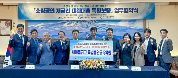 새마을금고, 소상공인·소기업 대상 저금리 금융 지원 확대 - 뉴스 썸네일 이미지