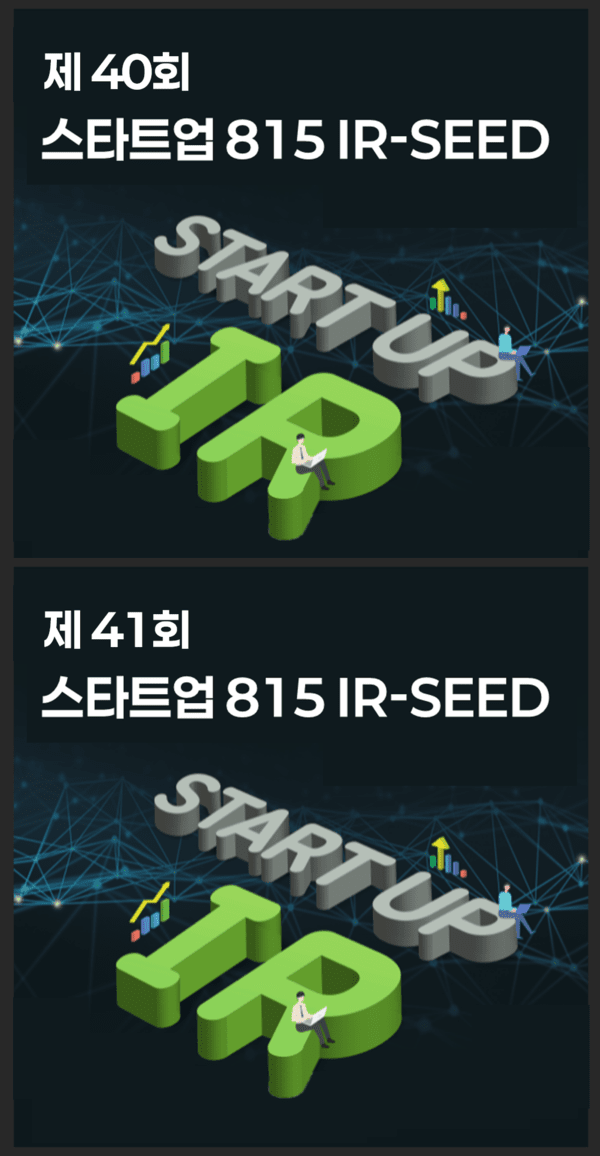 기후테크·AI·소부장 스타트업 판교 집결...'815 IR'서 투자 가능성 타진 - 뉴스 썸네일 이미지