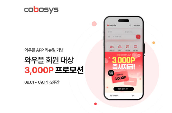 코보시스, 와우플 회원 포인트 지급...사용액 전액 본사 부담 '상생 프로... - 뉴스 썸네일 이미지