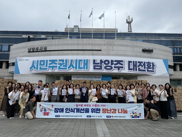 한국장애인부모회 남양주시지부, 장난감 나눔 행사 - 뉴스 썸네일 이미지
