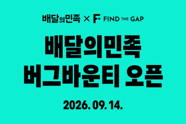 배달의민족, 보안 완성도 높인다...버그바운티 오픈 - 뉴스 썸네일 이미지