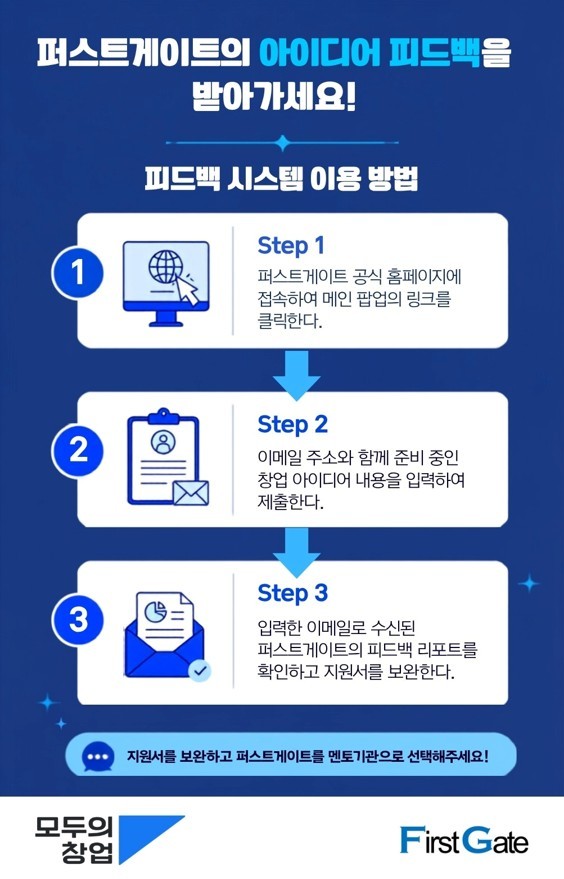 퍼스트게이트, '모두의 창업 2기' 17일 접수 마감...대학생·대학원생 참... - 뉴스 썸네일 이미지