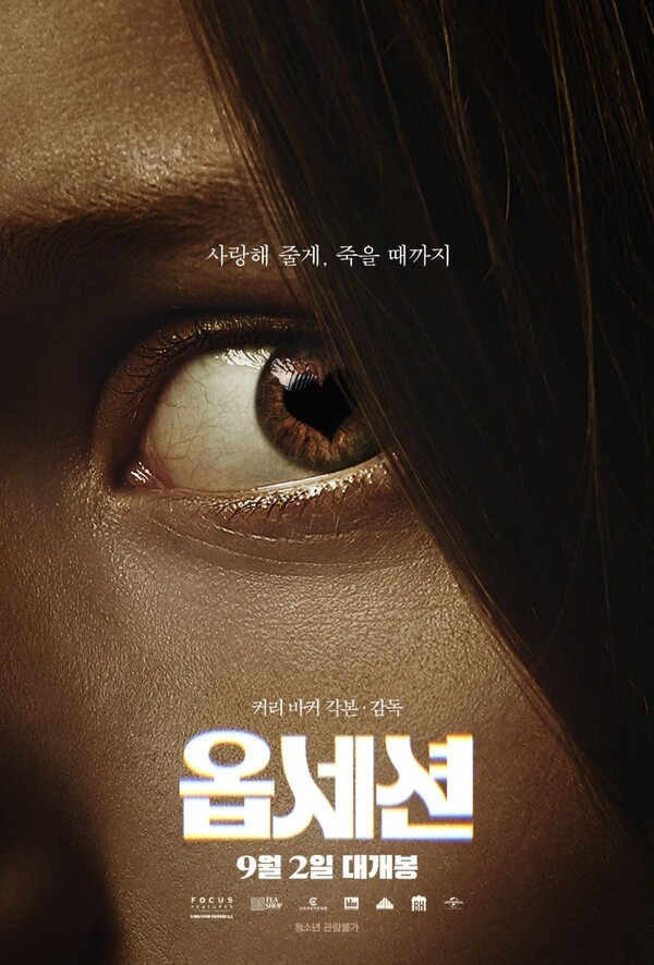 공포영화 '<b>옵세션</b>' 6위…개봉 4주차에도 하루 9301명