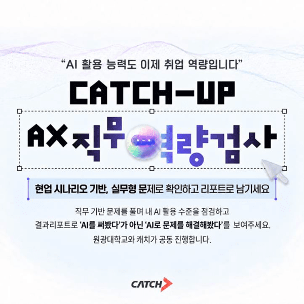 원광대, 진학사 캐치와 손잡고 청년 취업 지원...AI 직무역량 진단·기업... - 뉴스 썸네일 이미지