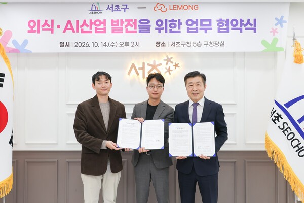서초구, AI 기업 르몽과 업무협약...외식업 소상공인 디지털 경쟁력 강화 - 뉴스 썸네일 이미지