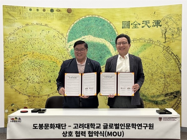 이금주 도봉문화재단 상임이사(왼쪽)와 송혁기 고려대 글로벌인문학연구원장(오른쪽)이 8일 협약식에서 기념 촬영을 하고 있다. (2026. 10. 8. 고려대학교 백주년기념관)