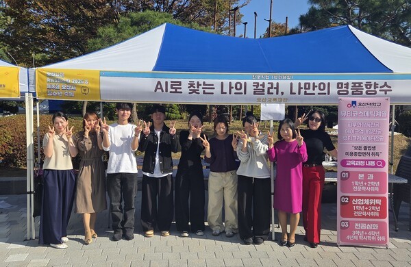 오산대 뷰티코스메틱계열, '퍼스널컬러 진단·나만의 명품향수 만들기'... - 뉴스 썸네일 이미지