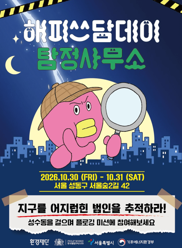 Korea Philip Morris Hosts Happy Ssdam Day in Seoul