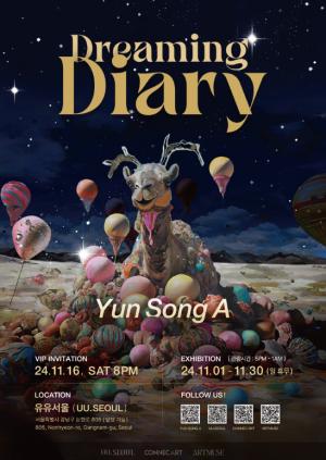 유유서울, 아트뮤즈 & 커넥아트와 함께 윤송아 초대전 성황리에 열어 - 뉴스 썸네일 이미지