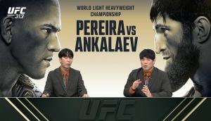 UFC313, 마고메드 안칼라에프! <b>페레이라</b> 꺽고 새로운 챔피언 등극!