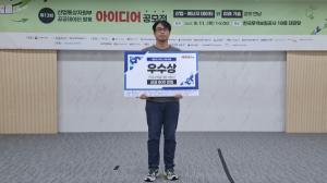 위제이, 산업부 공공데이터 활용 아이디어 공모전 '우수상' 수상 - 뉴스 썸네일 이미지