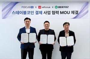 스테이블코인 간편결제 상용화, 포커스에이아이 중심 민간 협력 본격화 - 뉴스 썸네일 이미지